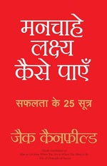 Thumbnail for Manchahe Lakshya Kaise Payein (Hindi) - Dista