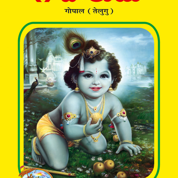 Gopal Patrika