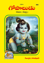 Thumbnail for Gopal Patrika