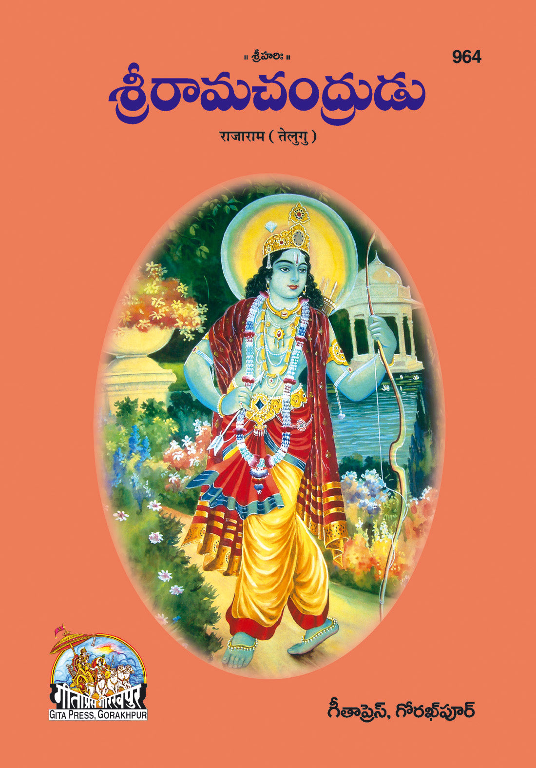 Rajaram (Telugu)