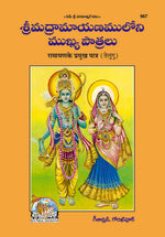 Thumbnail for Ramayan Ke Pramukh Patra