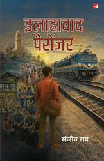 Thumbnail for Allahabad Passenger | इलाहाबाद पैसेंजर (Hindi) - Dista