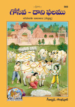 Thumbnail for Go Sewa Ke Chamatkar (Telugu)