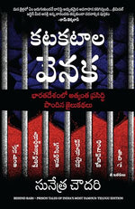 Thumbnail for Behind Bars: Prison Tales of India's Most Famous (Telugu) - Dista
