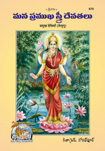 Thumbnail for Parmukh Deviyan