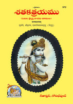 Thumbnail for Satak trayam sumati Shri Krisn Dasharati Gatakmulu (Telugu) - Dista