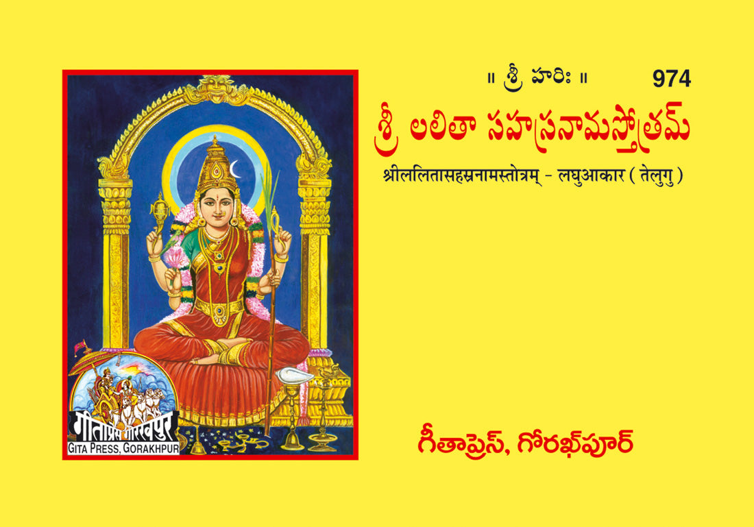 Lalitashasrnam Mool (Telugu)