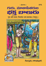 Thumbnail for Guru aur mata pita ke bhakt balak (Telugu) - Dista