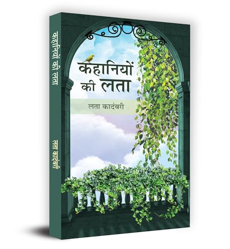 Kahaniyon Ki Lata कहानियों की लता Book In Hindi-Lata Kadambari - Dista