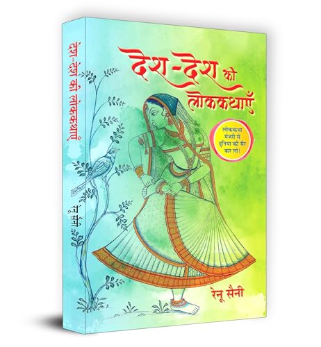 Desh-Desh Ki Lokkathayen देश-देश की लोककथाएँ Book In Hindi-Renu Saini - Dista