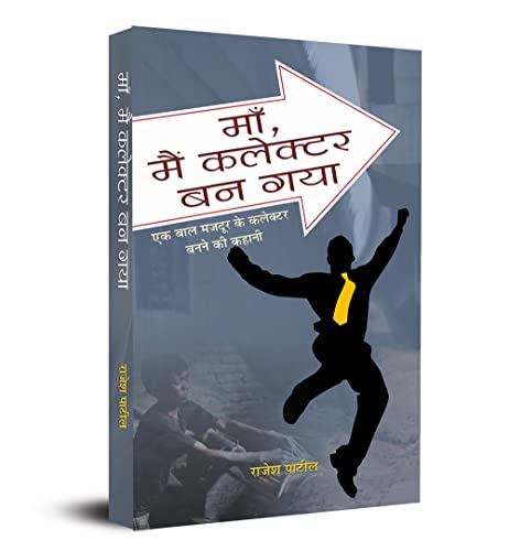 Maa Main Collector Ban Gaya (Hindi Edition Of Maa, IVe Become A Collector) Bread Seller To Bureaucrat: Inspiring Biography Of Ias Rajesh Patil-Rajesh Patil - Dista