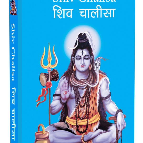 Shiv Chalisa - Shiv Chalisa Pocket Size Book by Om Books Editorial Team - Om Books - Distacart