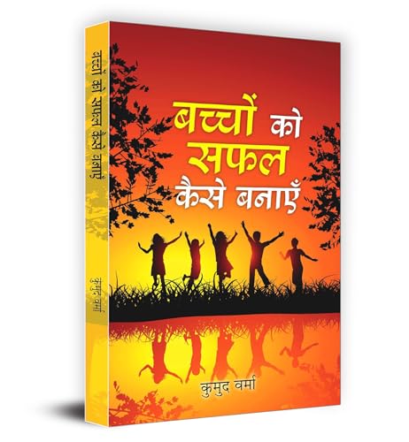Bachchon Ko Safal Kaise Banayen: Parenting Tips For Success In Hindi | Practical Guide For Parents | Child Development And Success Strategies | Parenting In The Digital Age-Kumud Verma - Dista