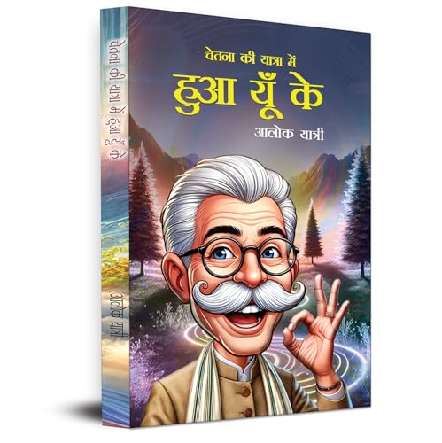 Chetna Ki Yatra Mein Hua Yun Ke…-Alok Yatri - Dista