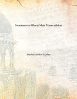Thumbnail for Swantantrotar Bharat Mein Manavadhikar - Gyan Books - Distacart