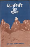 Himgiri Ke Phool - Gyan Books - Distacart