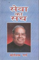 Sewa Ka Sach - Gyan Books - Distacart
