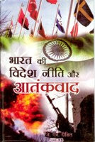 Bharat Ki Videsh Niti Aur Aatankvaad - Gyan Books - Distacart