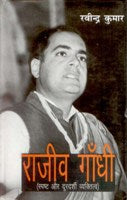 Thumbnail for Rajiv Gandhi; Spasth Aur Durdarshi Vyaktitvbadh - Gyan Books - Distacart