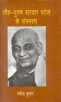 Lauh Purush Sardar Patel Ke Sansmaran - Gyan Books - Distacart