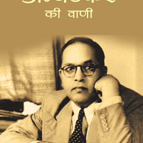 Baba Saheb Ambedkar Ki Vani - Gyan Books - Distacart