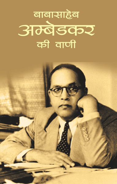 Baba Saheb Ambedkar Ki Vani - Gyan Books - Distacart