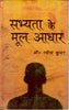 Sabhyata Ke Mool Aadhar - Gyan Books - Distacart