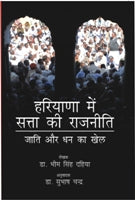 Haryana Mein Satta Ki Rajneeti Jaati Aur Dhan Ka Khel - Gyan Books - Distacart