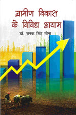 Thumbnail for Gramin Vikas Ke Vividh Aayam - Gyan Books - Distacart