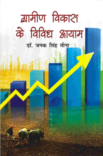 Gramin Vikas Ke Vividh Aayam - Gyan Books - Distacart