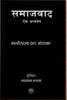 Samaajvaad: Ek Adhyayan - Gyan Books - Distacart