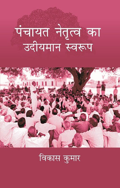 Panchayat Netritva Ke Udeeyman Swaroop - Gyan Books - Distacart