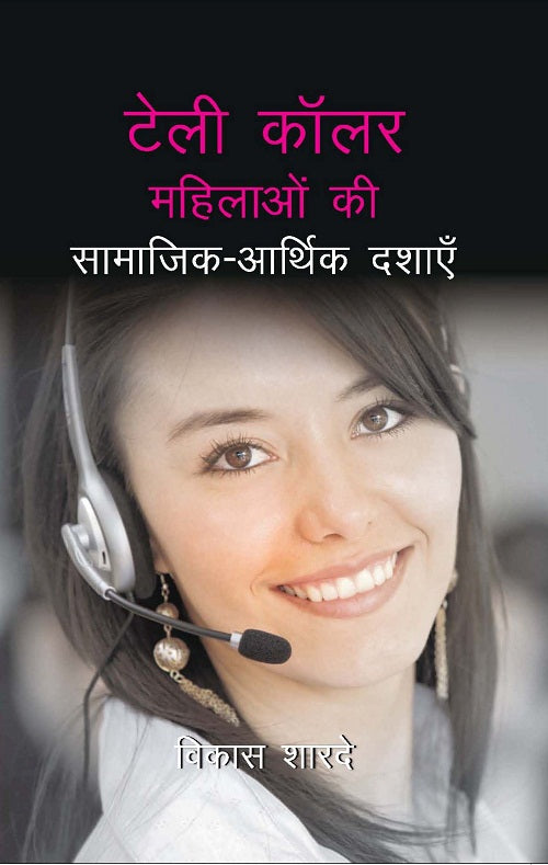 Tele Caller Mahilayo Ki Samajik Aarthik Dashaye - Gyan Books - Distacart