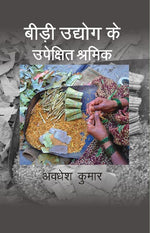 Thumbnail for Bidi Udhyog Ke Upekshit Shramik - Gyan Books - Distacart