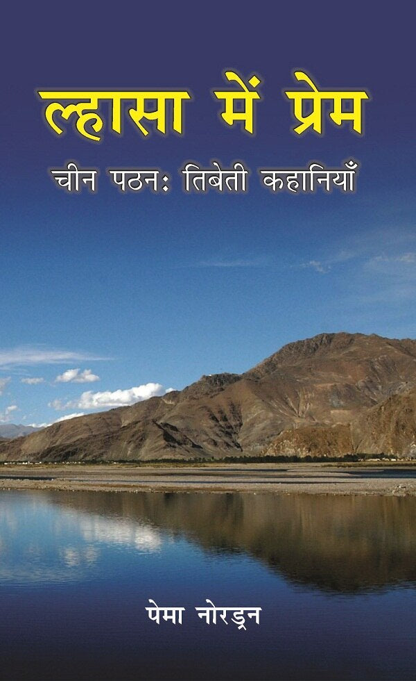 Lhasa Me Prem: Chin Patthan: Tibeti Kahaniya - Gyan Books - Distacart