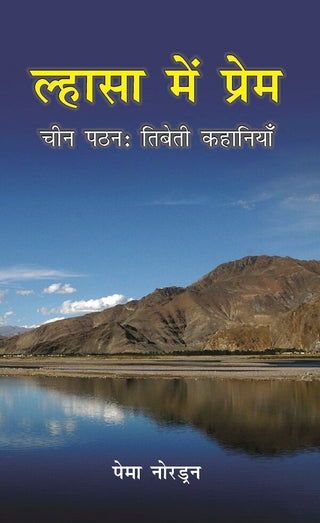 Lhasa Me Prem: Chin Patthan: Tibeti Kahaniya - Gyan Books - Distacart