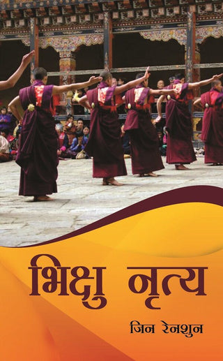 Bhikshu Nartya - Gyan Books - Distacart