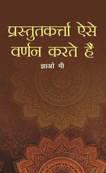 Thumbnail for Prastutkerta Aise Varnan Karte Hain - Gyan Books - Distacart