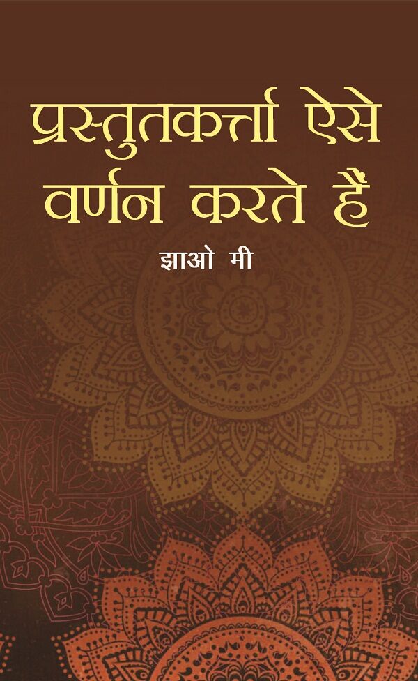 Prastutkerta Aise Varnan Karte Hain - Gyan Books - Distacart