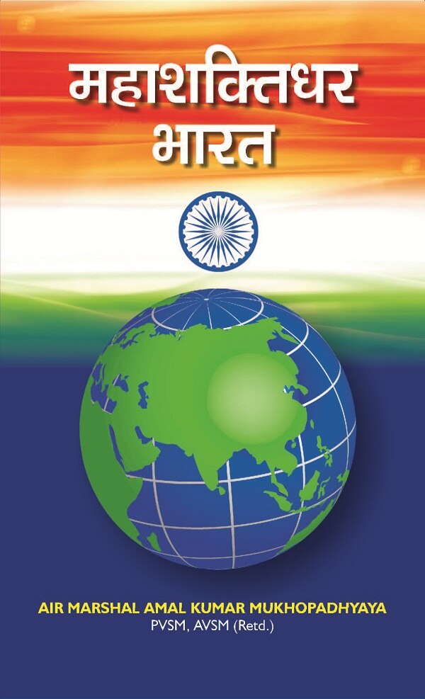 Mahashaktidhar Bharat - Gyan Books - Distacart