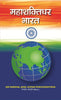 Mahashaktidhar Bharat - Gyan Books - Distacart