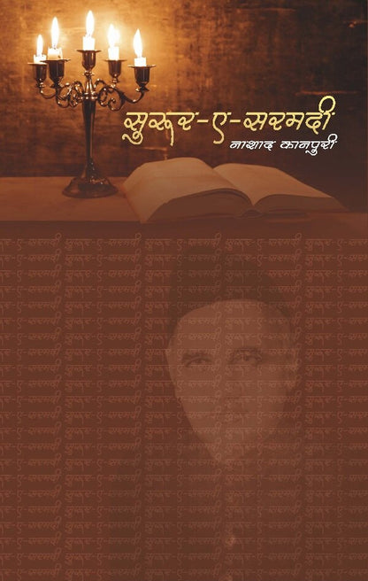 सुरूर- ए- सरमदी (Suroor- E- Sarmadi) - Gyan Books - Distacart
