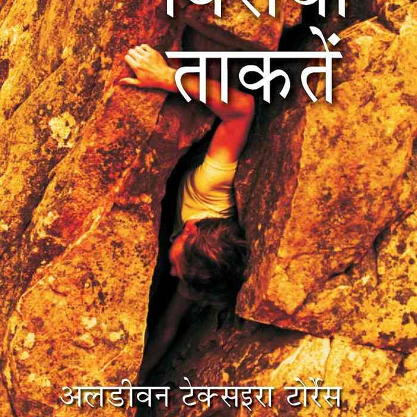 विरोधी ताकतें (Virodhi Taktein) - Gyan Books - Distacart