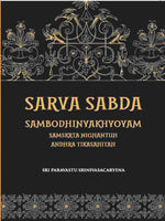 Thumbnail for Sarva Sabda Sambodhinyakhyoyam Samskrta Nighantuh Andhra Tikasahitah - Gyan Books - Distacart
