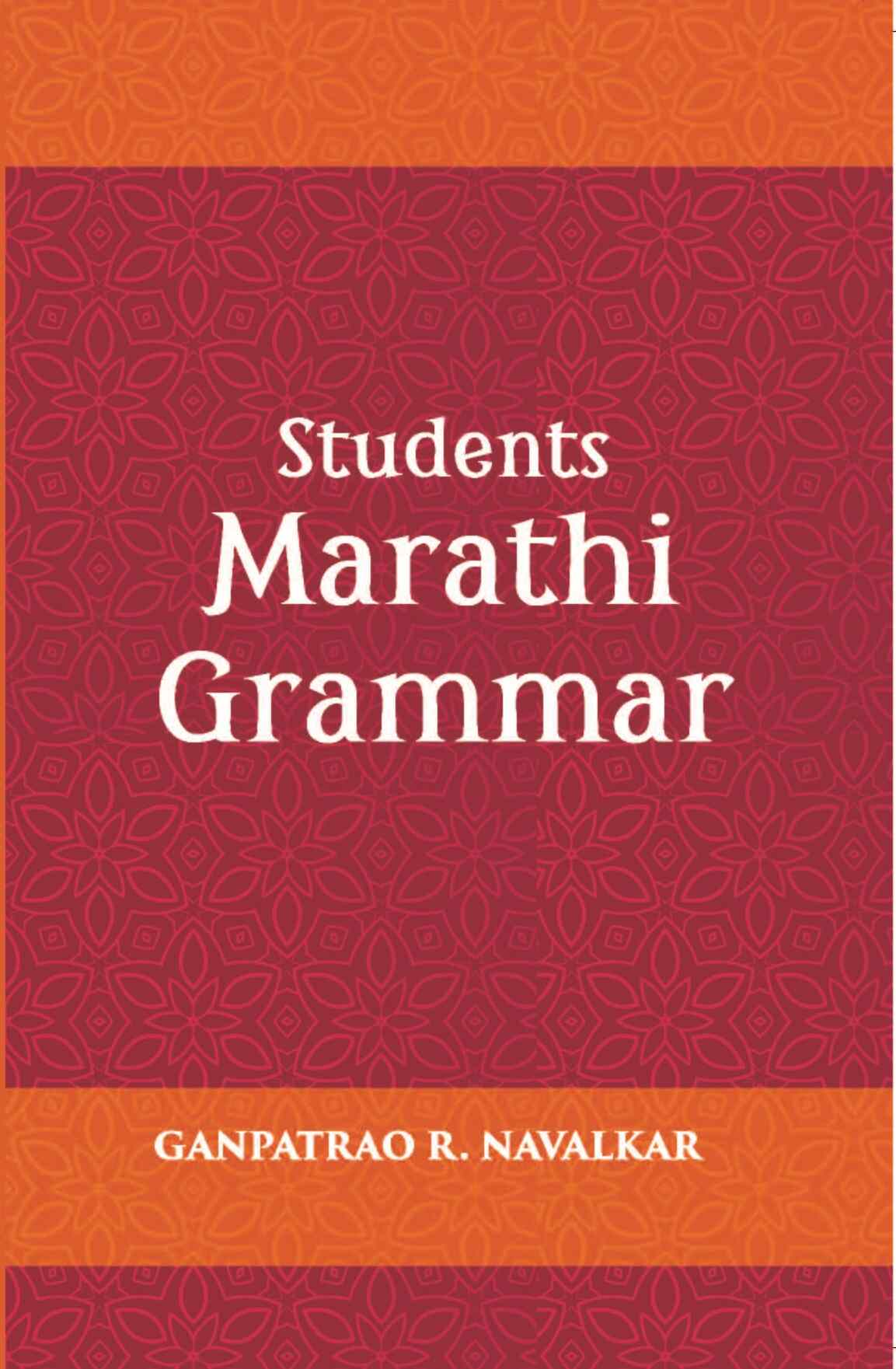 Students Marathi Grammar - Gyan Books - Distacart