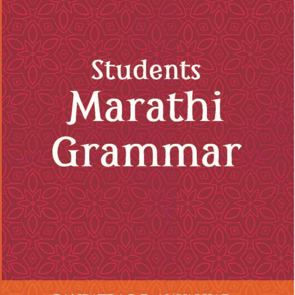 Students Marathi Grammar - Gyan Books - Distacart