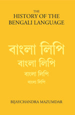Thumbnail for The History Of The Bengali Language - Gyan Books - Distacart