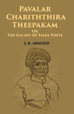Thumbnail for Pavalar Chariththira Theepakam Or The Galaxy Of Tamil Poets - Gyan Books - Distacart