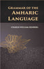 Grammar Of The Amharic Language - Gyan Books - Distacart