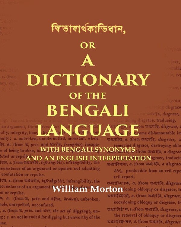 দ্বিভাষার্থকবিধান or a Dictionary of the Bengali Language: With Bengali Synonyms and an English Interpretation - Gyan Books - Distacart